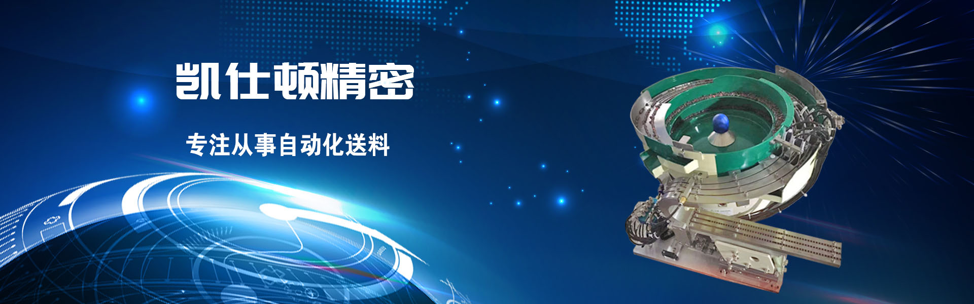 蘇州凱仕頓精密工業(yè)設(shè)備有限公司合作