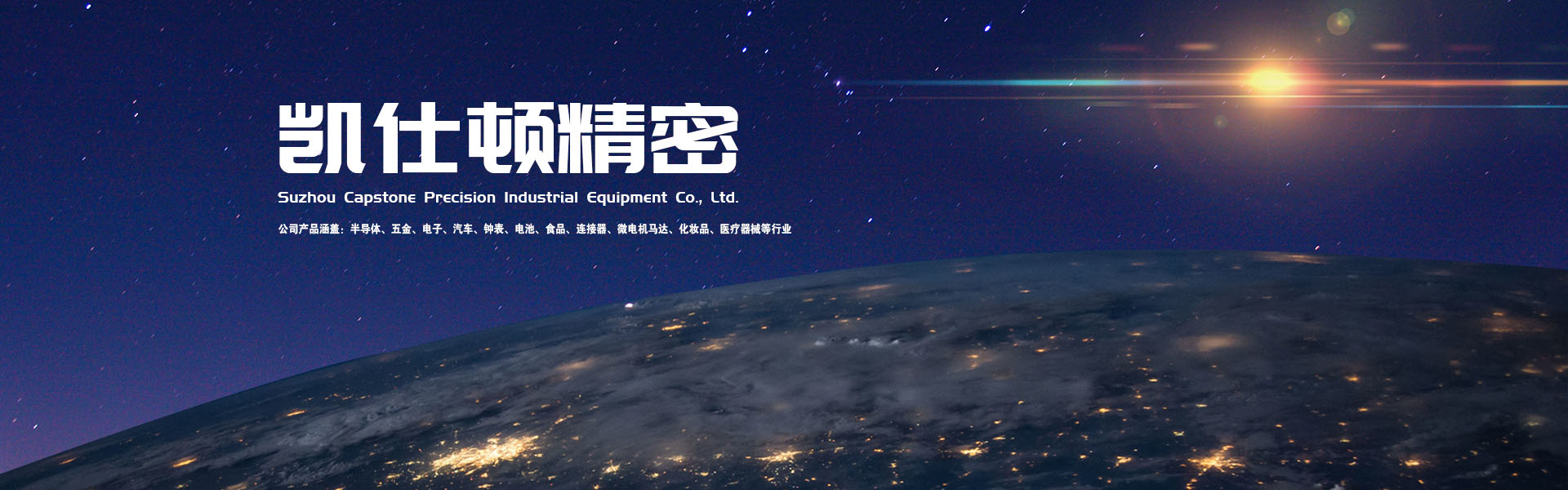 蘇州凱仕頓精密工業(yè)設(shè)備有限公司誠(chéng)信